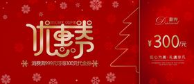 优惠券