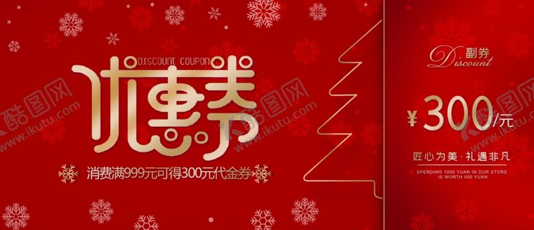 编号：91202809160350073620【酷图网】源文件下载-优惠券