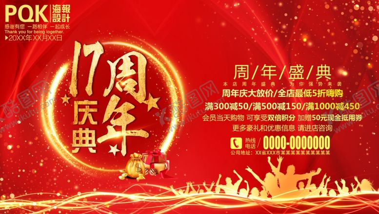编号：77817810271230121881【酷图网】源文件下载-周年庆