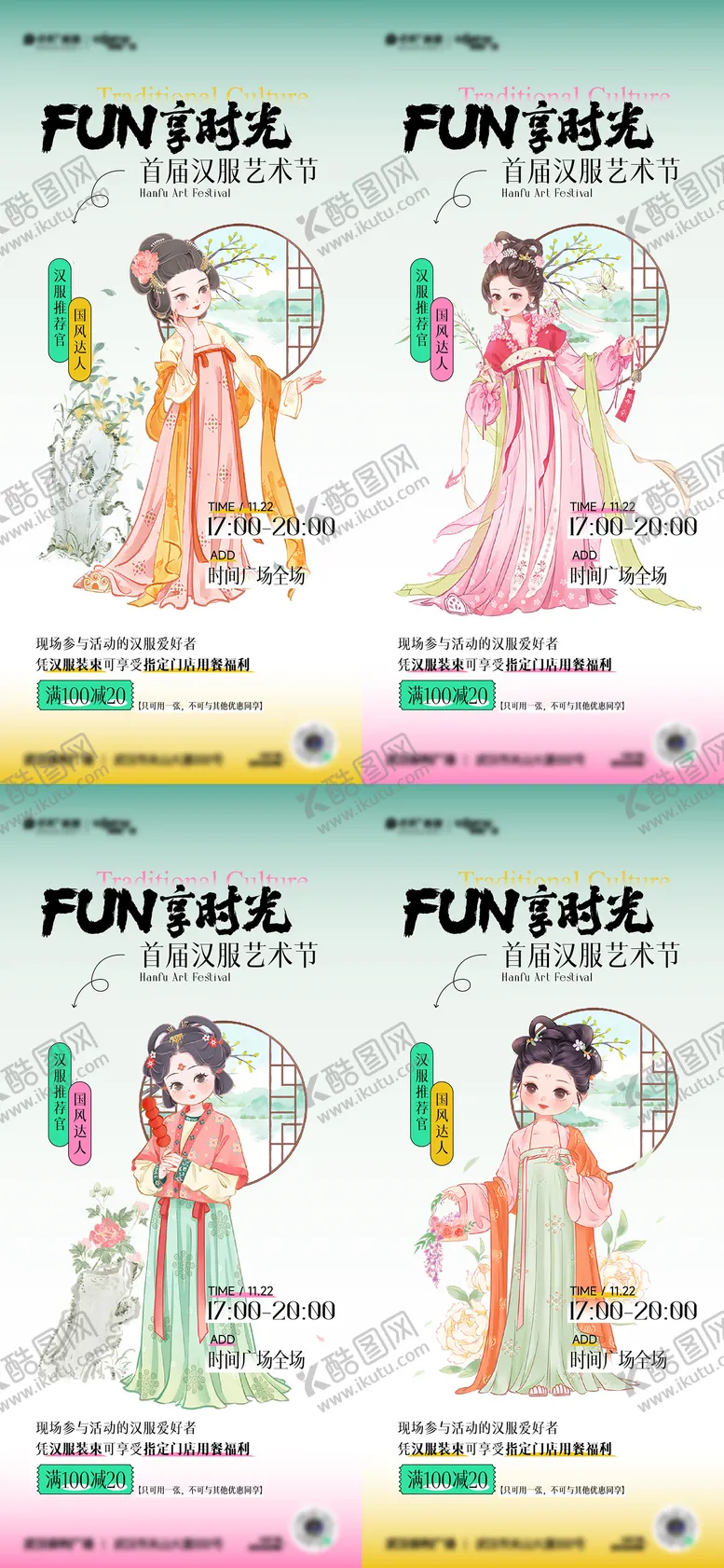 编号：56888612200506501690【酷图网】源文件下载-汉服艺术节活动系列海报
