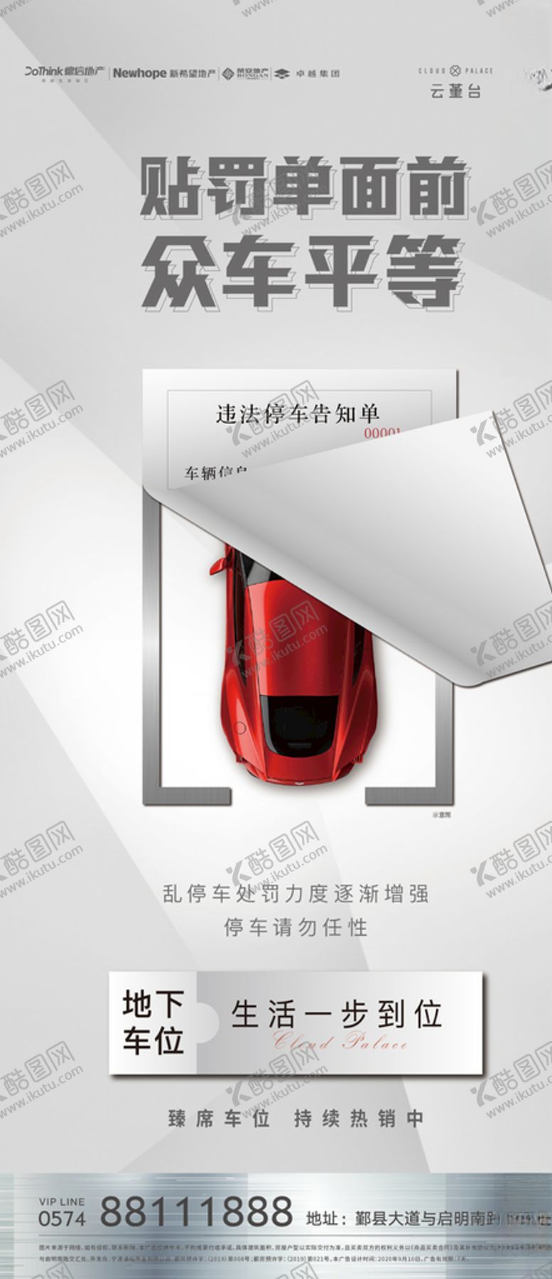 编号：91782304191443162602【酷图网】源文件下载-车位海报