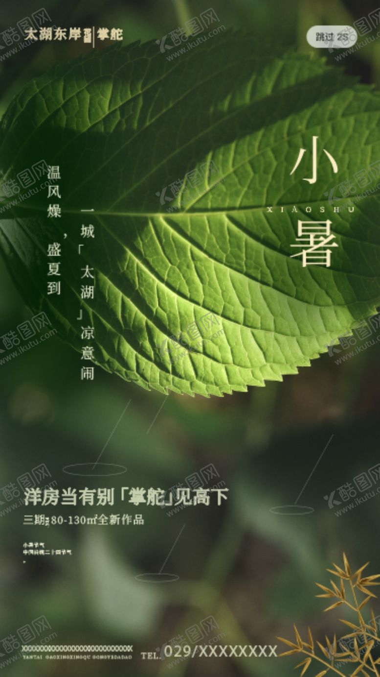 编号：43570205010306462473【酷图网】源文件下载-小暑