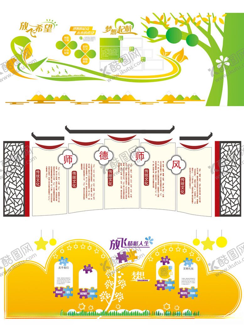 编号：14482104022246342132【酷图网】源文件下载-校园文化墙