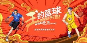 篮球争霸赛