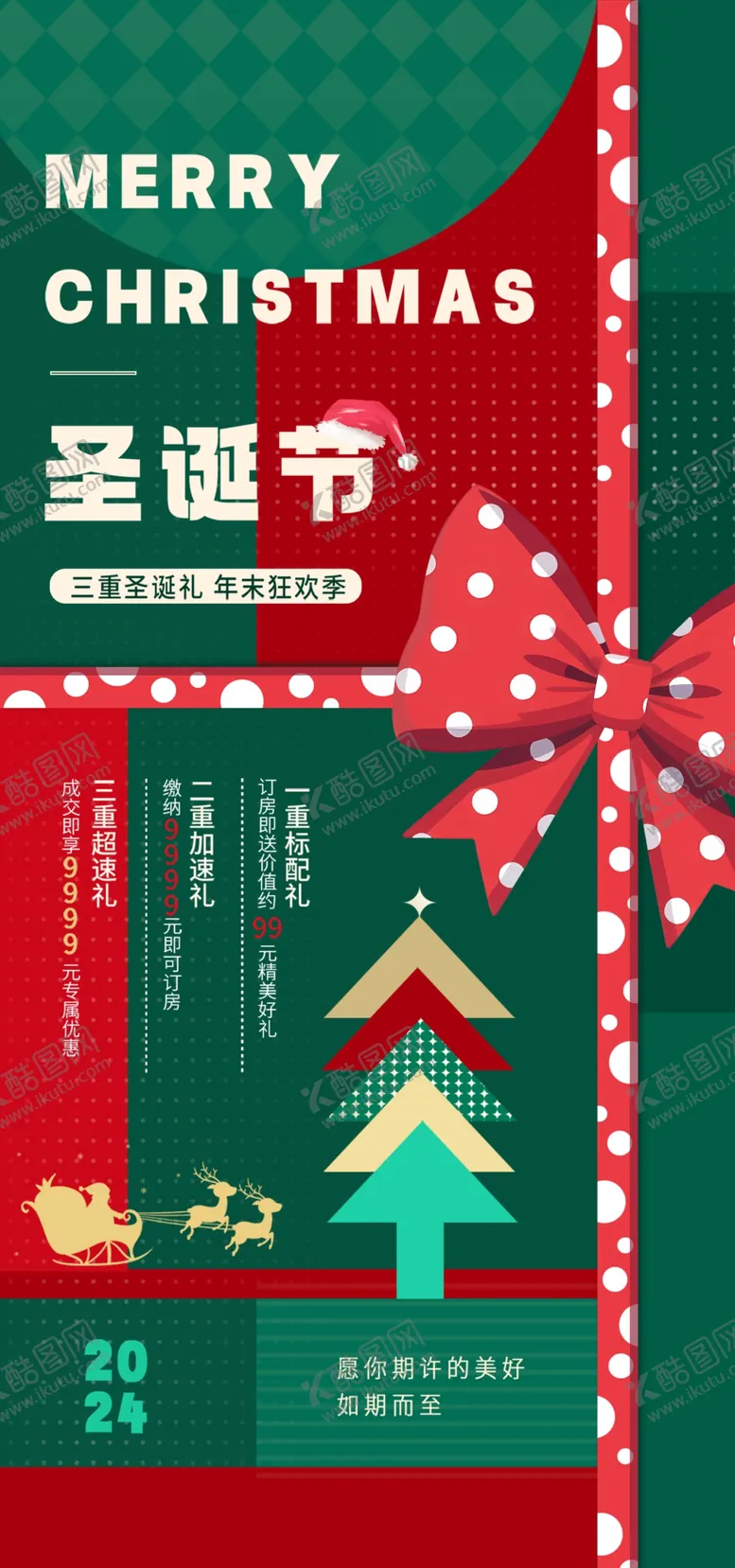 编号：35226901280515207067【酷图网】源文件下载-圣诞节海报