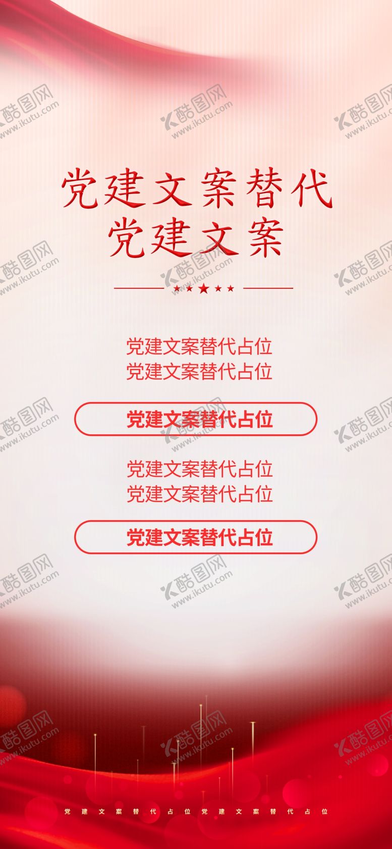 编号：31890203012127076357【酷图网】源文件下载-党建海报背景