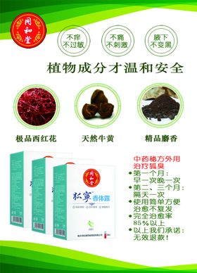 中医海报狐臭