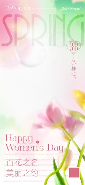 女神节海报