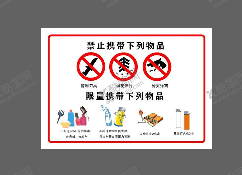 编号：87403909280617372701【酷图网】源文件下载-禁止携带下列物品  