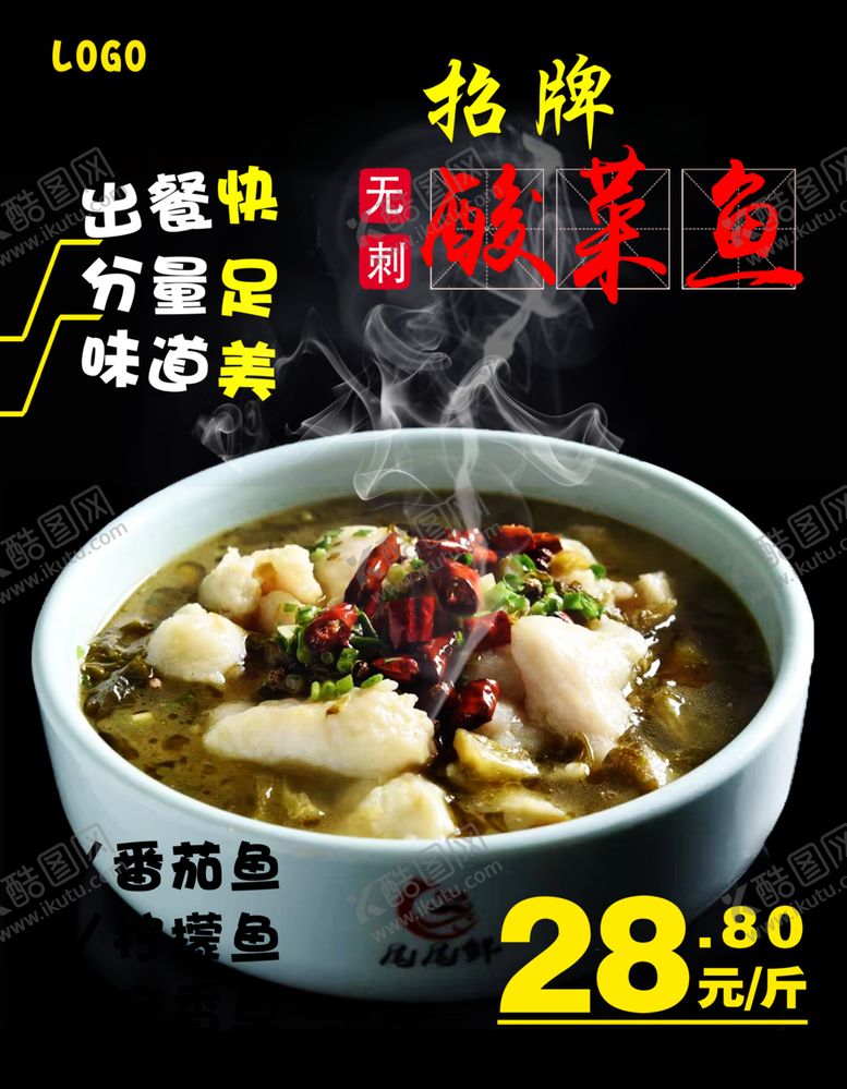 编号：24527610012249297461【酷图网】源文件下载-酸菜鱼