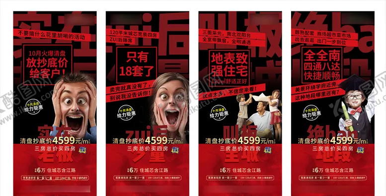 编号：30030904251745493499【酷图网】源文件下载-清盘抄底创意