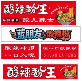 酷辣粉王系列美味速食