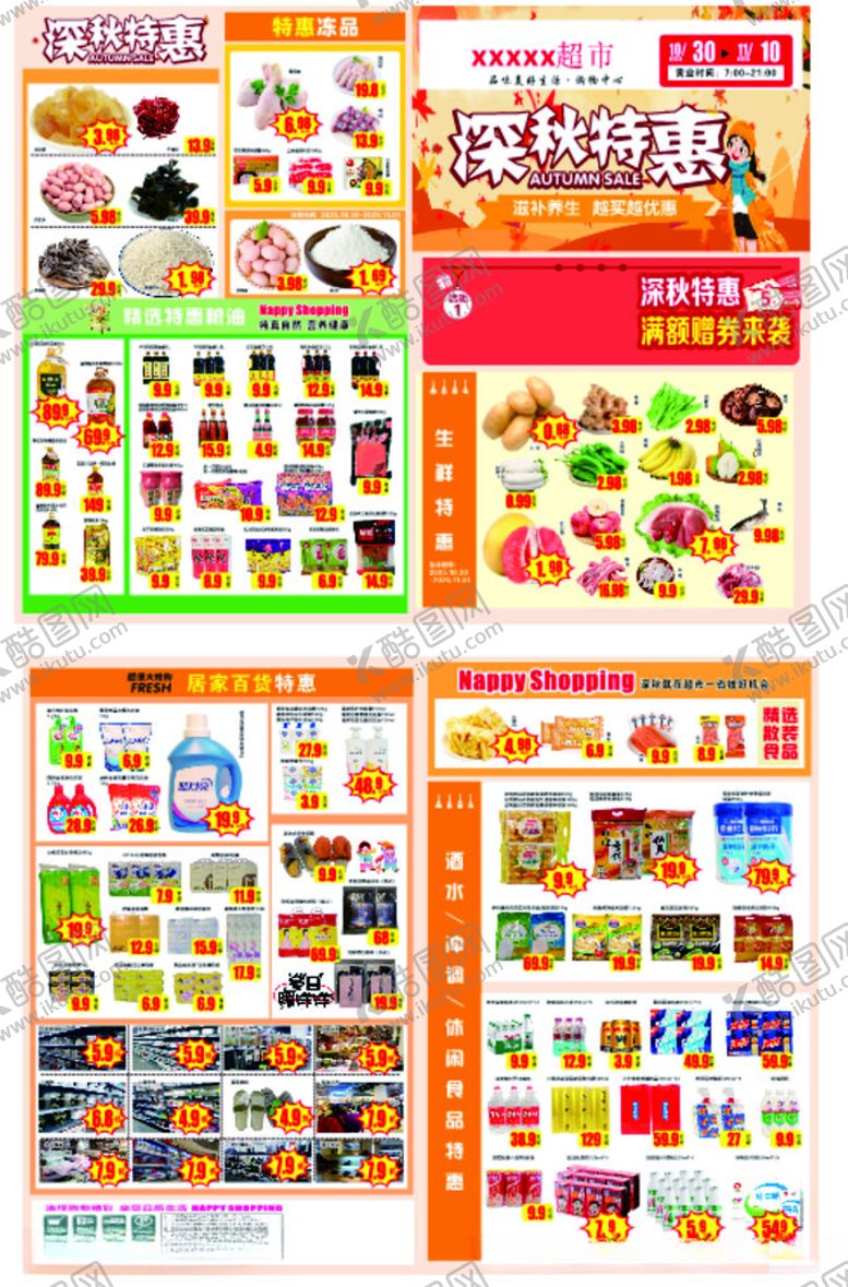 编号：95639811181937496872【酷图网】源文件下载-超市单页