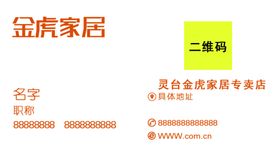 金虎家居