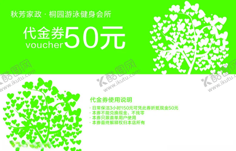 编号：49233902030609393127【酷图网】源文件下载-代金券
