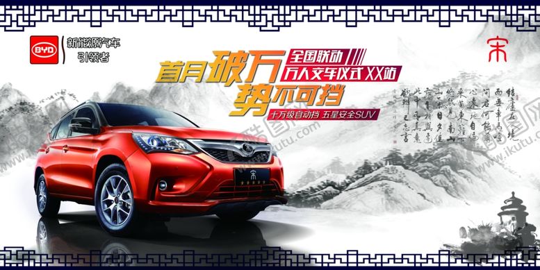 编号：31798709260111365818【酷图网】源文件下载-比亚迪宋