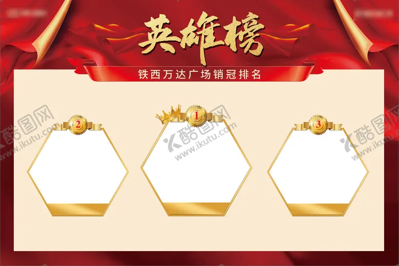 编号：80098211240659492424【酷图网】源文件下载-英雄榜龙虎榜
