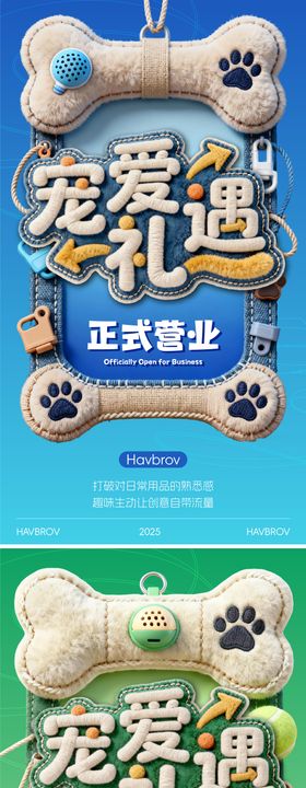 宠物宠爱礼遇海报