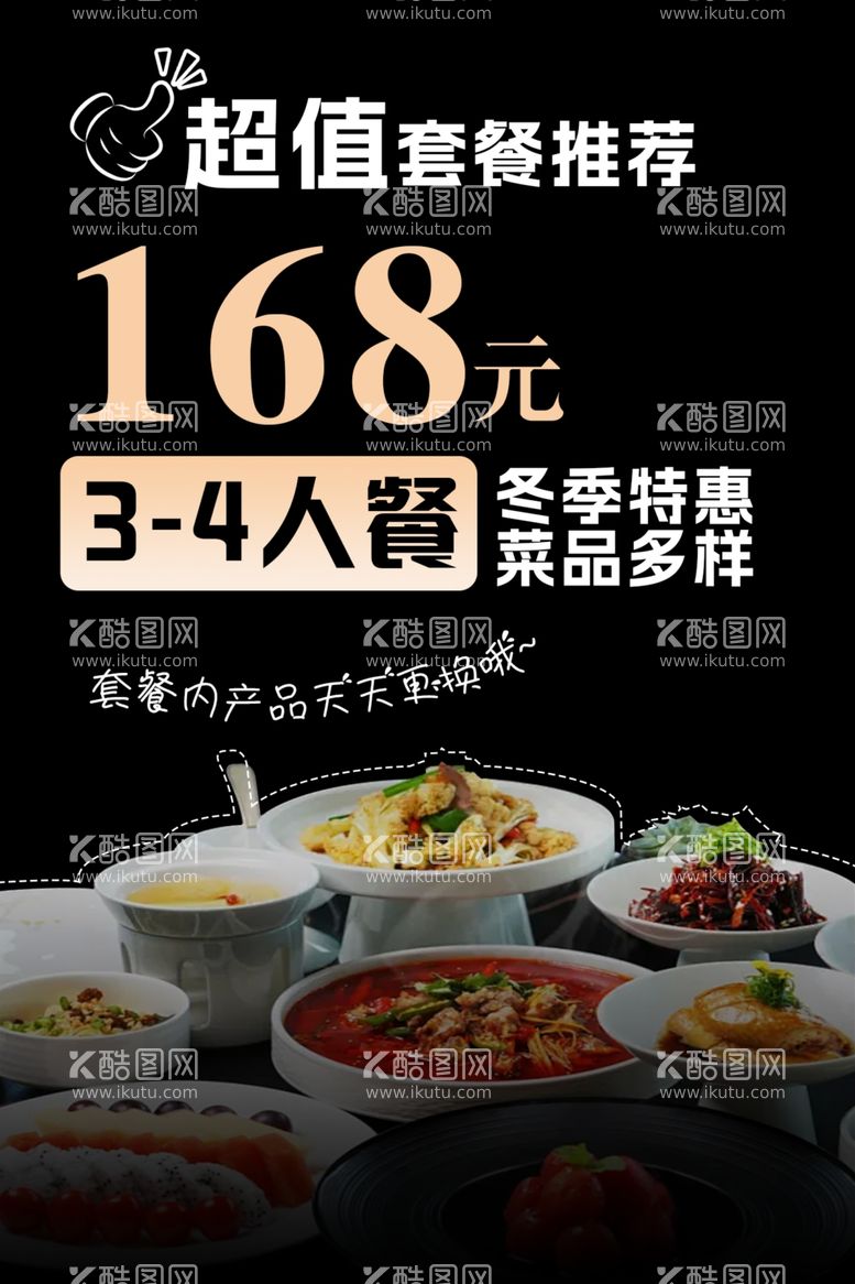 编号：13249602272350339899【酷图网】源文件下载-茶楼套餐