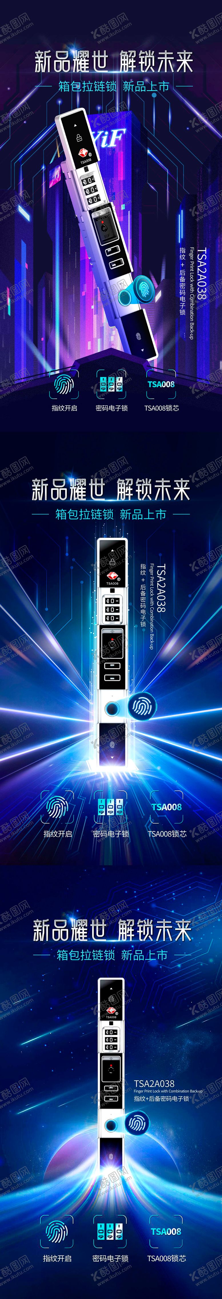 编号：16423402081936059908【酷图网】源文件下载-智能锁产品海报