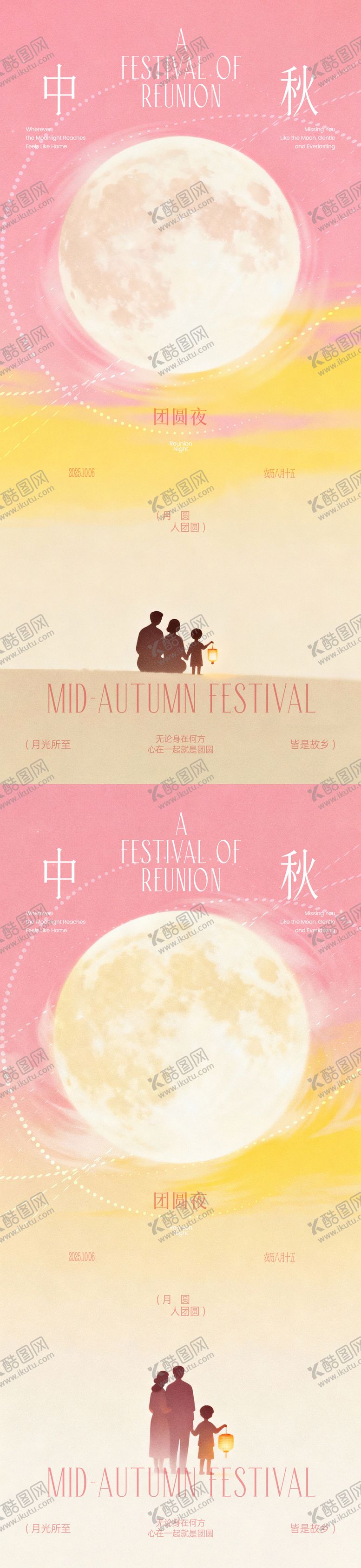 编号：61439510061906468280【酷图网】源文件下载-中秋团圆夜海报