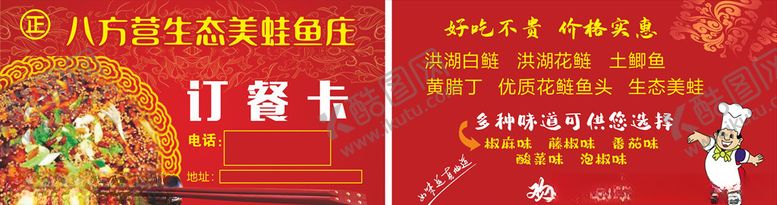 编号：95917304201154393011【酷图网】源文件下载-订餐卡