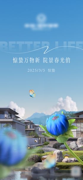 惊蛰节气海报白云二十四清新蓝天
