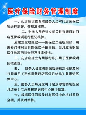 编号：38602509240920359104【酷图网】源文件下载-医疗保险财务管理制度