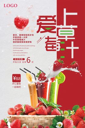 草莓饮料促销海报