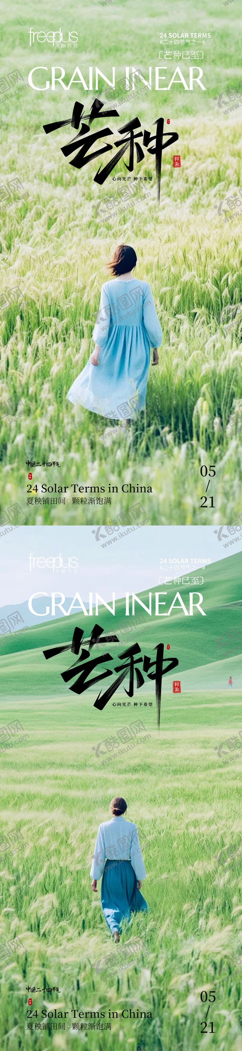 编号：35253305312343217137【酷图网】源文件下载-芒种海报 