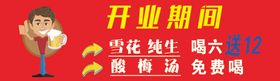 开业期间