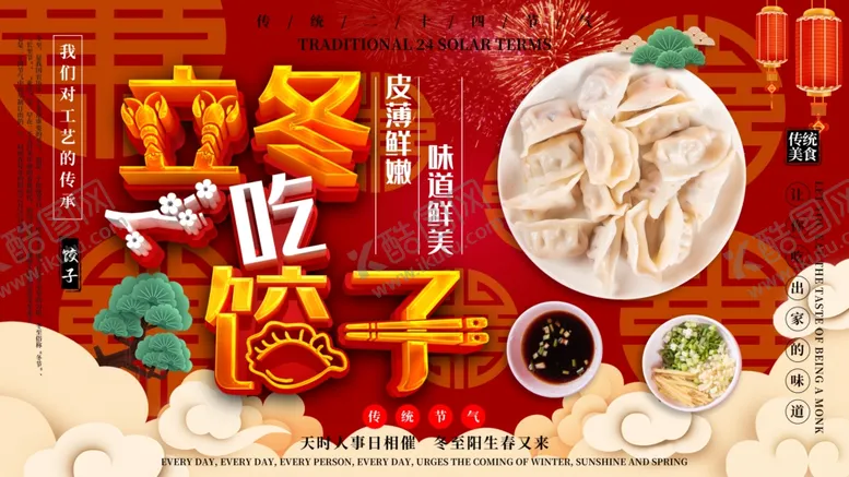 编号：17842405051105515408【酷图网】源文件下载-立冬