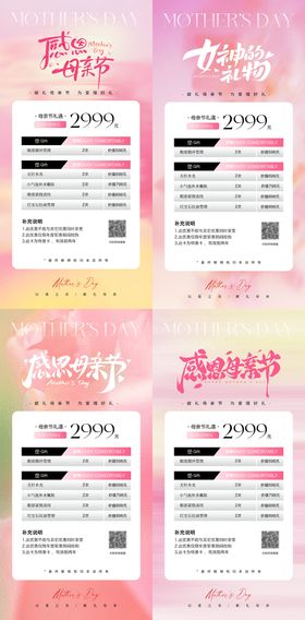 母亲节活动海报