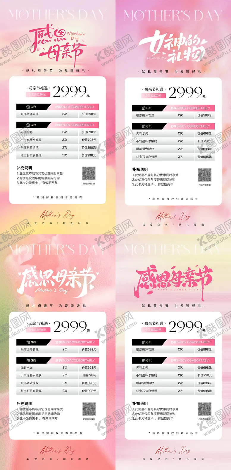 编号：55723404271928376596【酷图网】源文件下载-母亲节活动海报