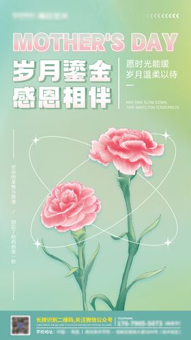 母亲节海报岁月扁平化公历日