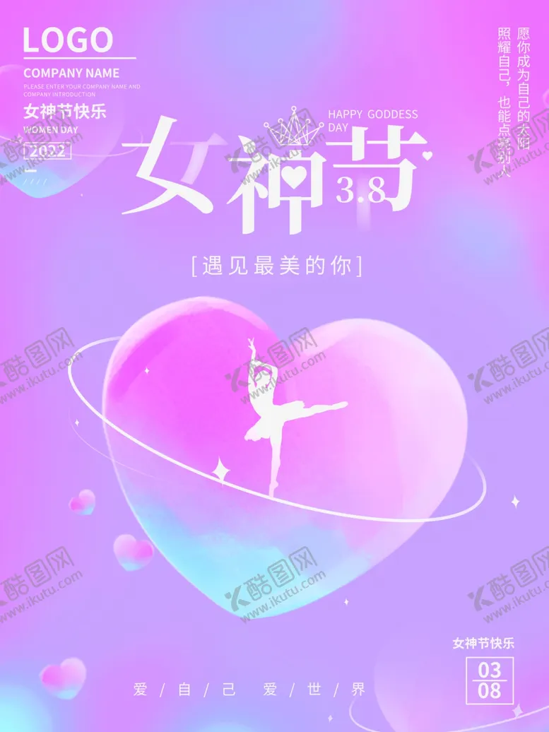 编号：73598202231157039315【酷图网】源文件下载-女神节