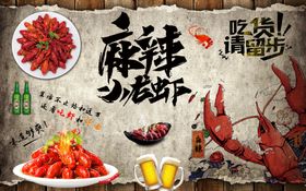 麻辣小龙虾传统美食展板海报