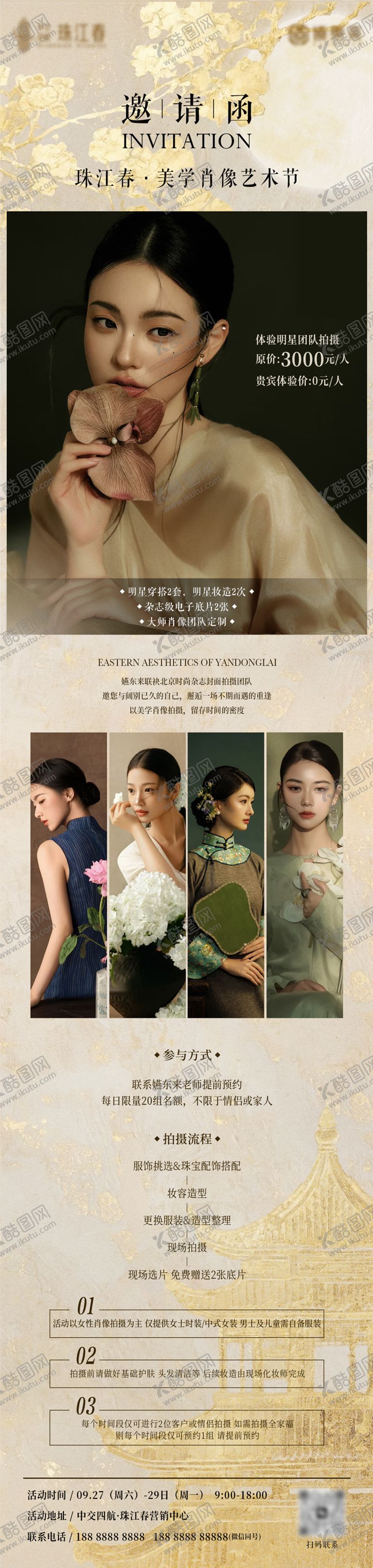 编号：14547201162206543619【酷图网】源文件下载-地产艺术肖像节邀请函