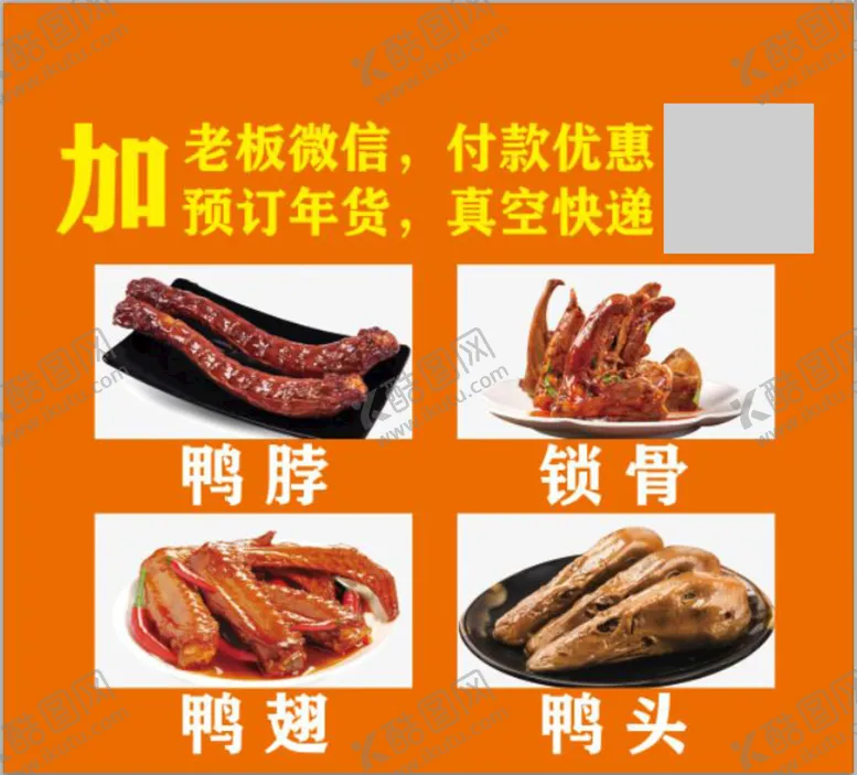 编号：12745010081743536029【酷图网】源文件下载-鸭脖鸭翅鸭头鸭锁骨