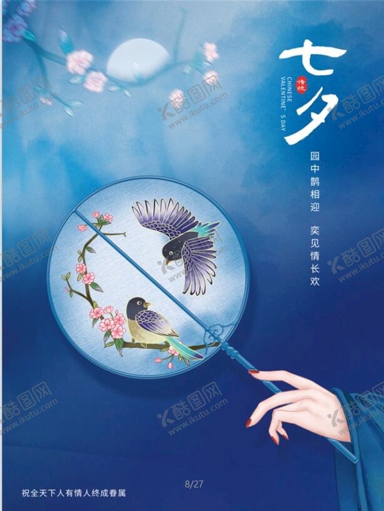 编号：12840909221815368167【酷图网】源文件下载-七夕海报