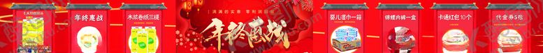 编号：84318103121441428202【酷图网】源文件下载-年终惠战