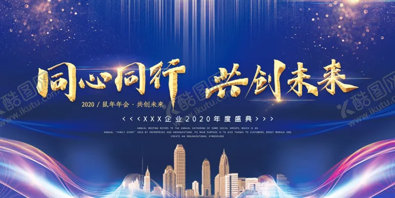 编号：47657206262158541125【酷图网】源文件下载-年会展板