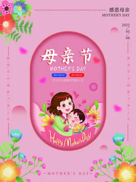 母亲节x展架展板感恩宣传