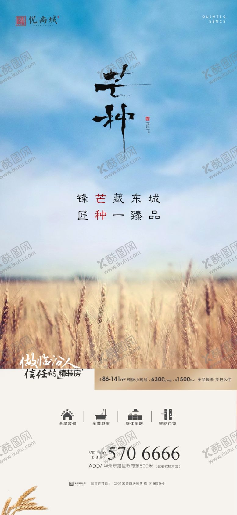 编号：39480306160116304502【酷图网】源文件下载-芒种