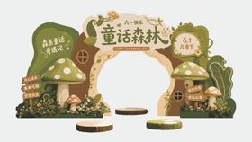 六一儿童节活动美陈展板
