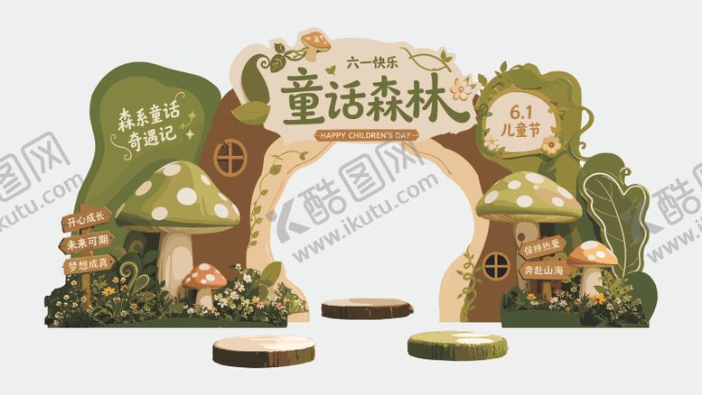 编号：67691906230003012499【酷图网】源文件下载-六一儿童节活动美陈展板