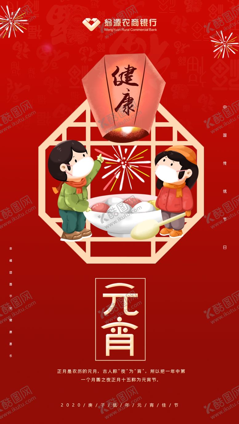 编号：24047810211309566223【酷图网】源文件下载-元宵节