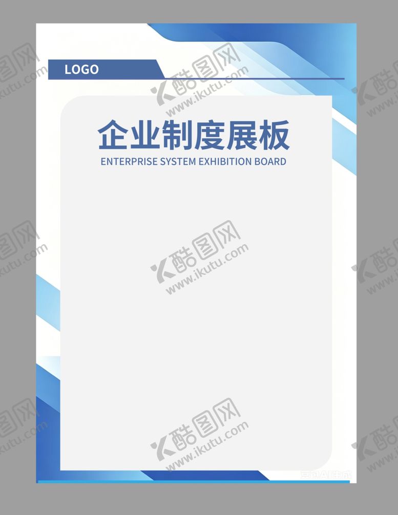 编号：57174306111702539018【酷图网】源文件下载-企业制度展板模板