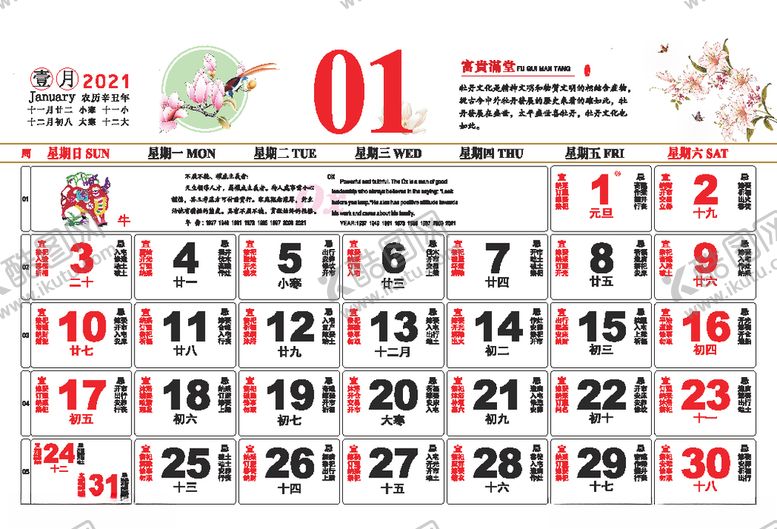 编号：54352109270551104334【酷图网】源文件下载-吊历内心2021年牛年