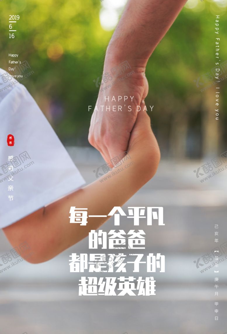 编号：86020610301629111366【酷图网】源文件下载-父亲节